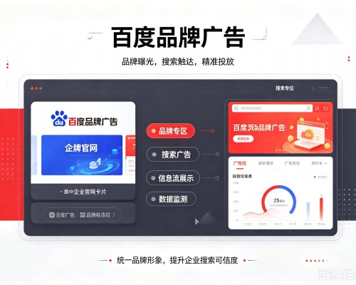 瑞金百度品牌广告